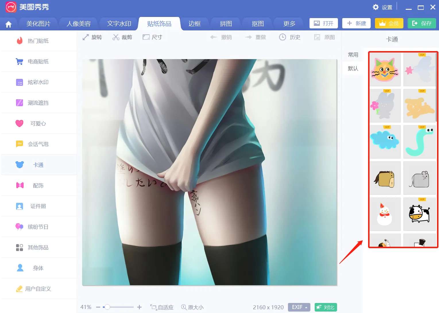 美图秀秀|最新纯净破解激活版免费下载