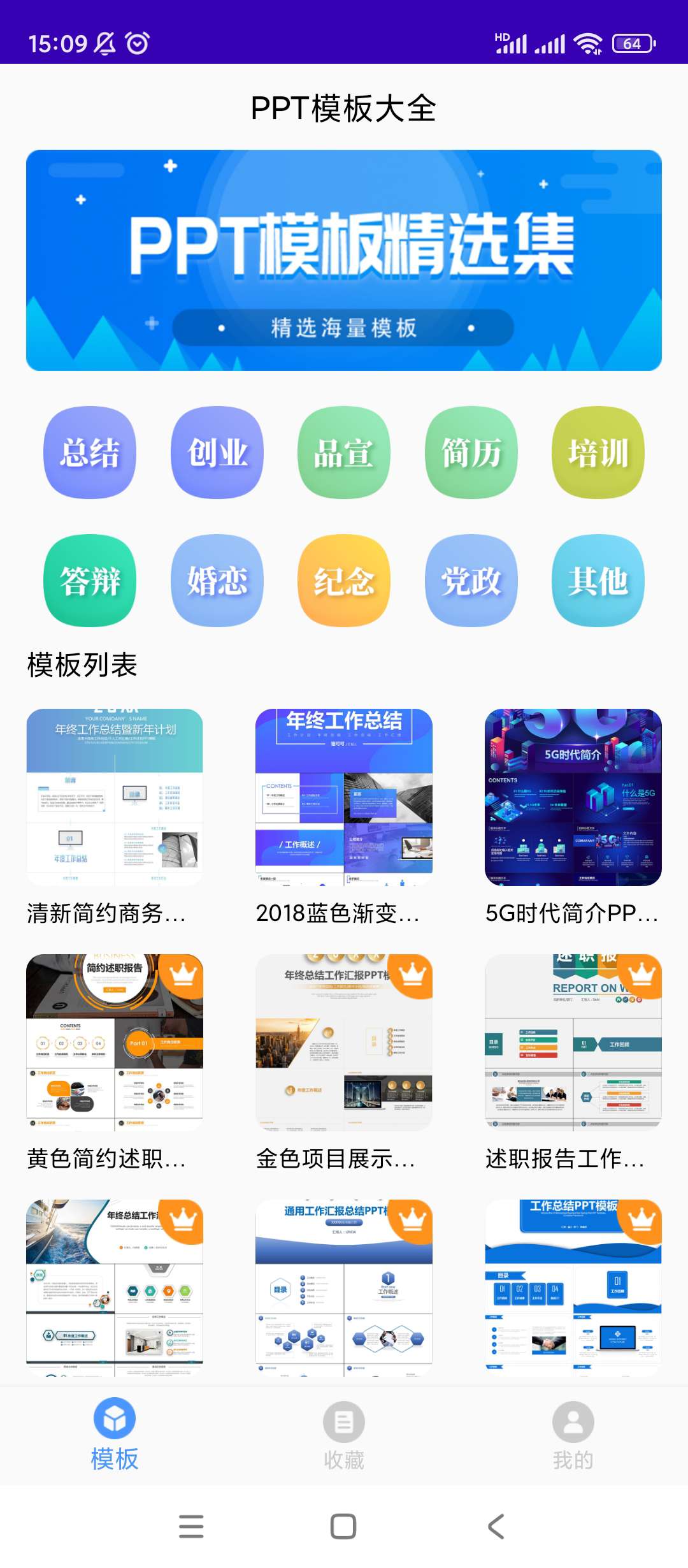 PPT模板大全 高级版|最新纯净破解激活版免费下载