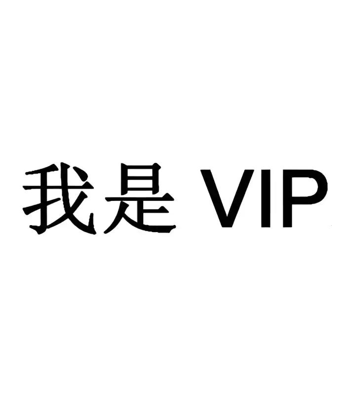 VIP杀手|最新纯净破解激活版免费下载