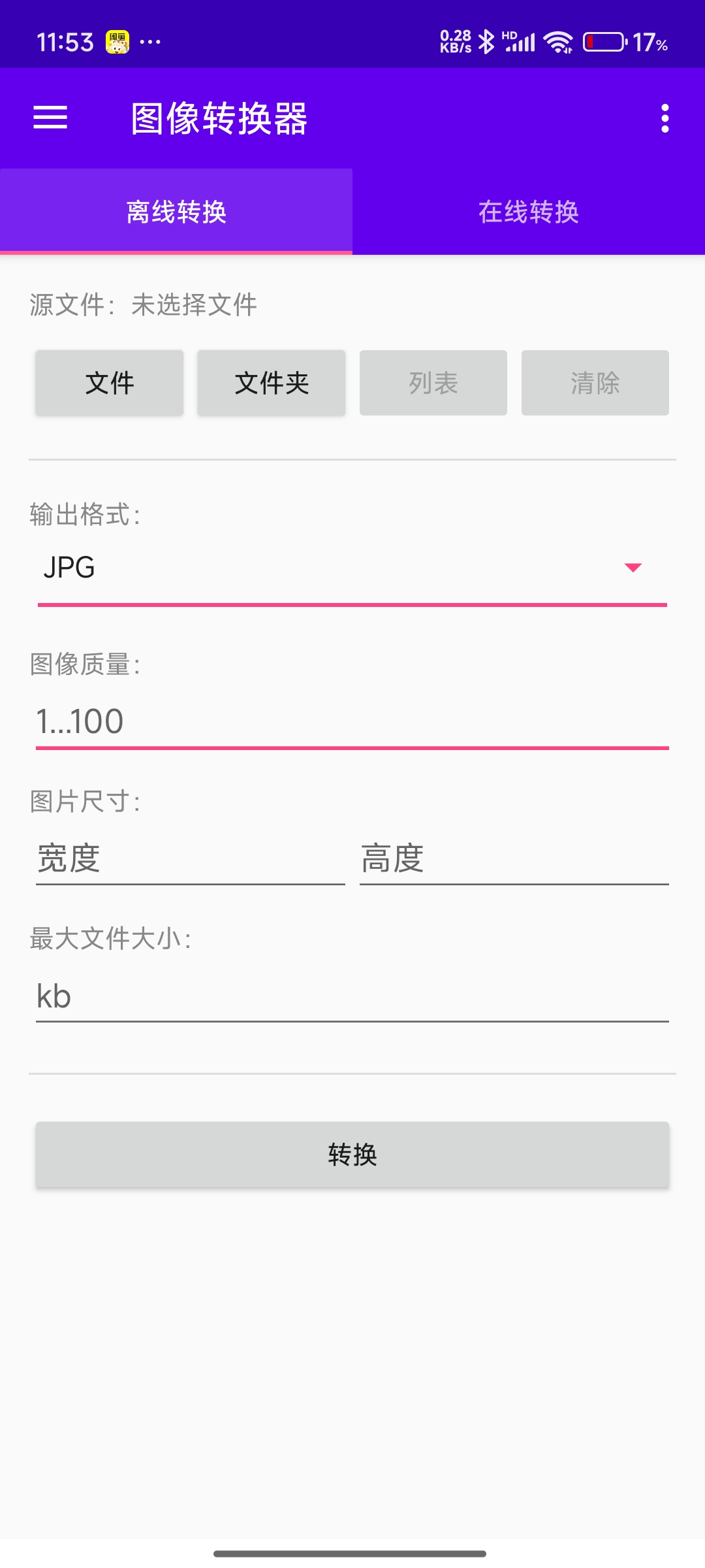 图像转换器|最新纯净破解激活版免费下载