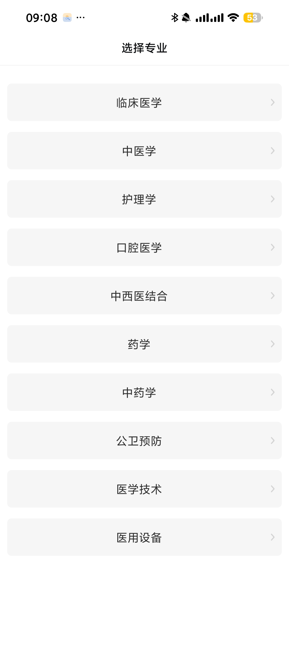 医考帮|最新纯净破解激活版免费下载