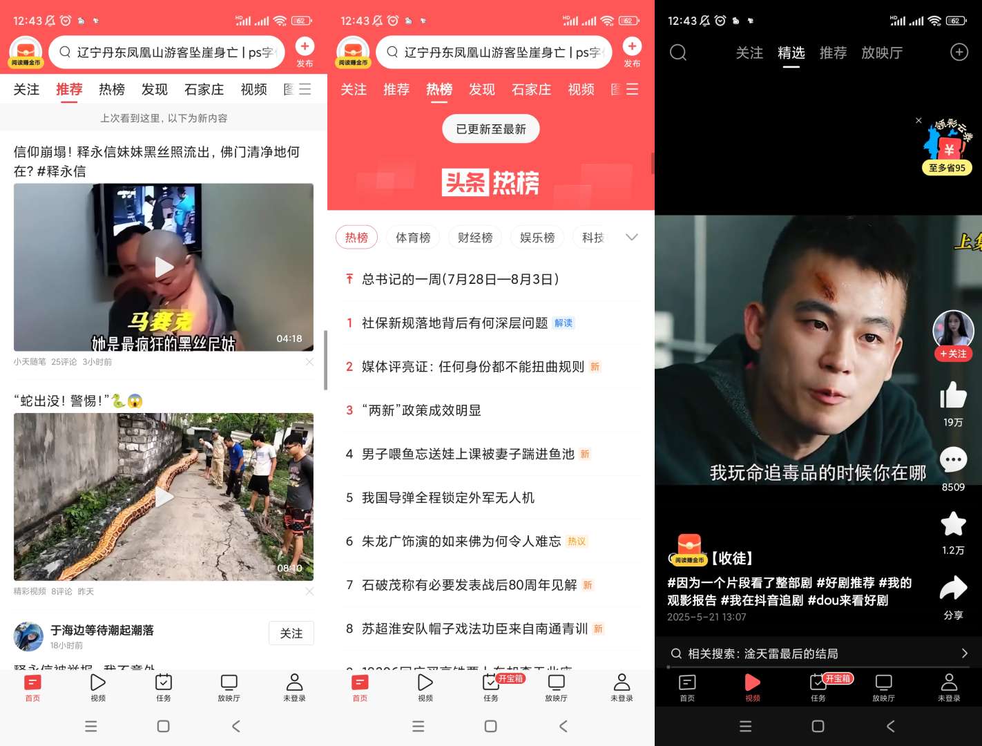 今日头条 荣耀 GT 定制版|最新纯净破解激活版免费下载