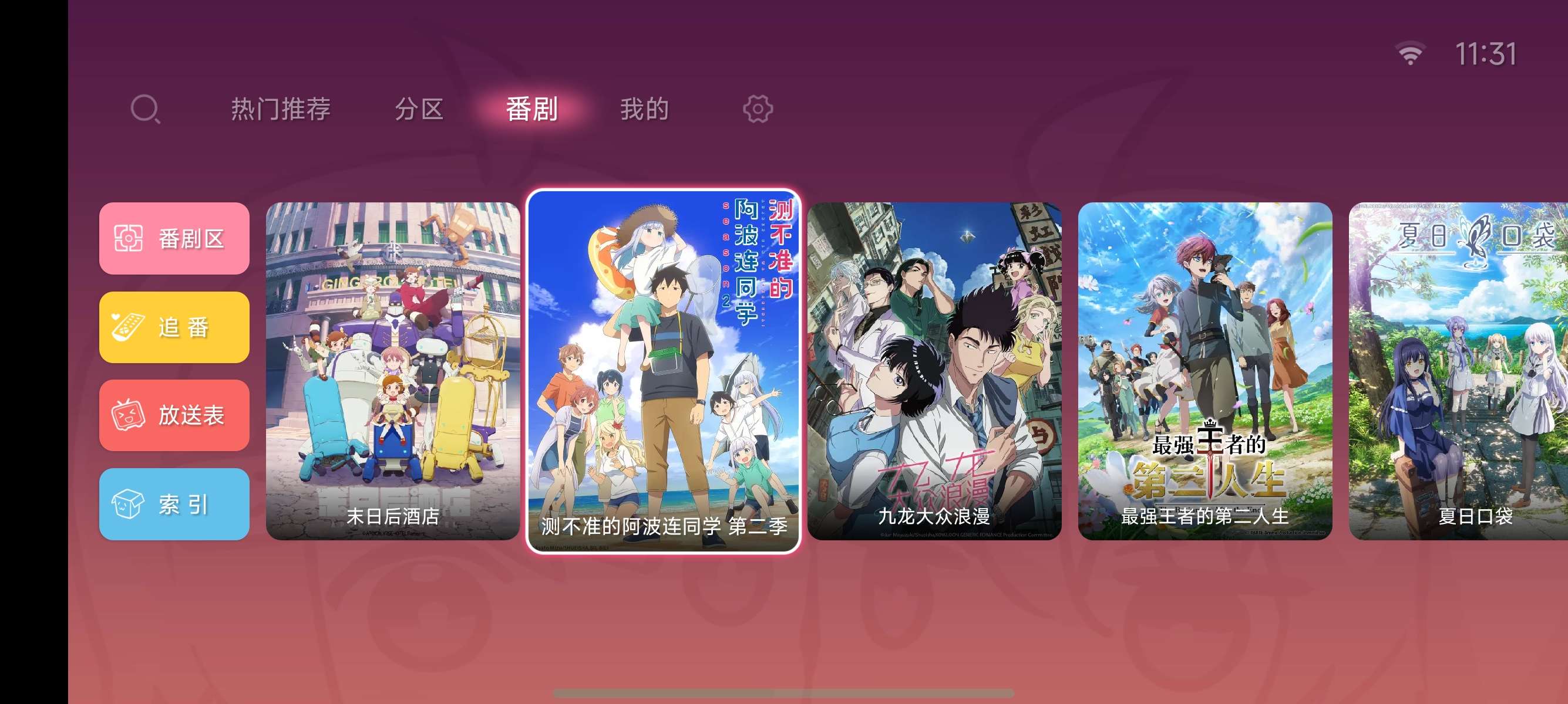 哔哩哔哩TV版|最新纯净破解激活版免费下载