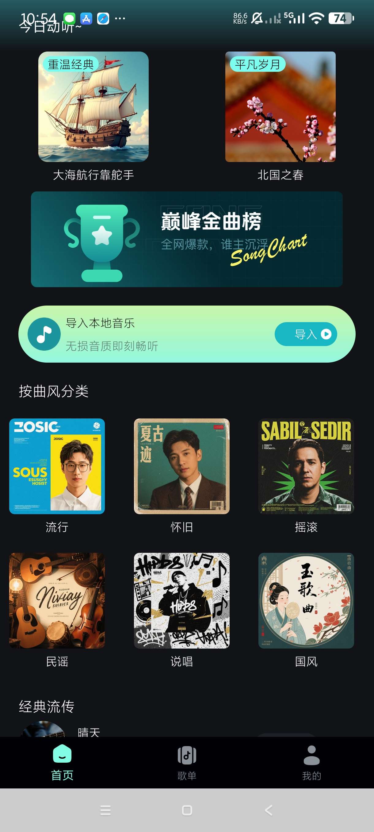 好声音播放器|最新纯净破解激活版免费下载