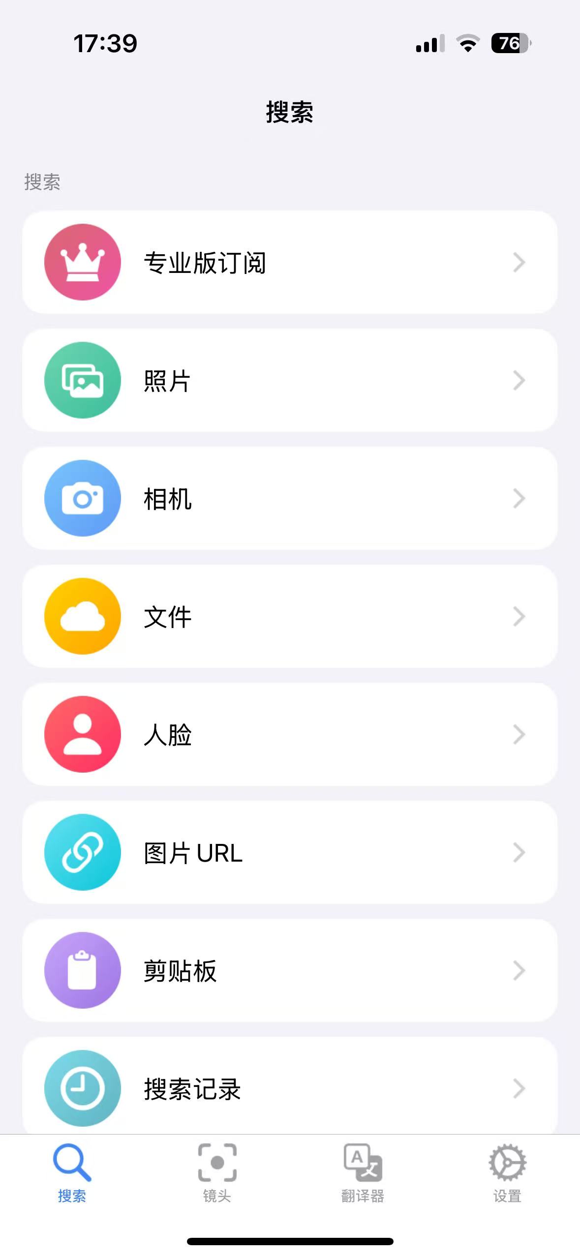 图片搜索|最新纯净破解激活版免费下载