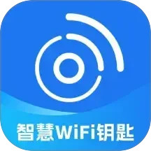 智慧WiFi钥匙速连 纯净版|最新纯净破解激活版免费下载