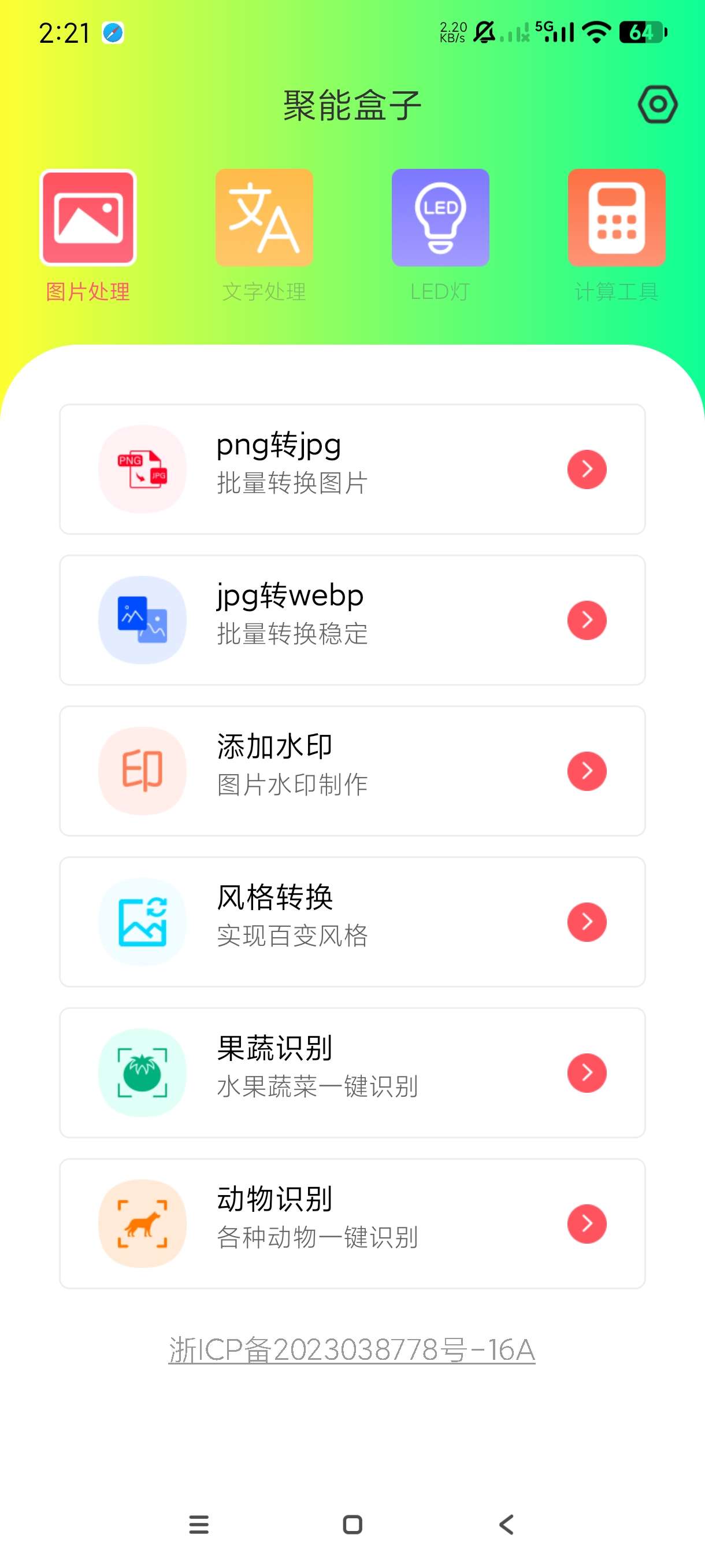 聚能盒子|最新纯净破解激活版免费下载
