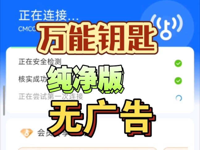 WiFi 万能钥匙|最新纯净破解激活版免费下载