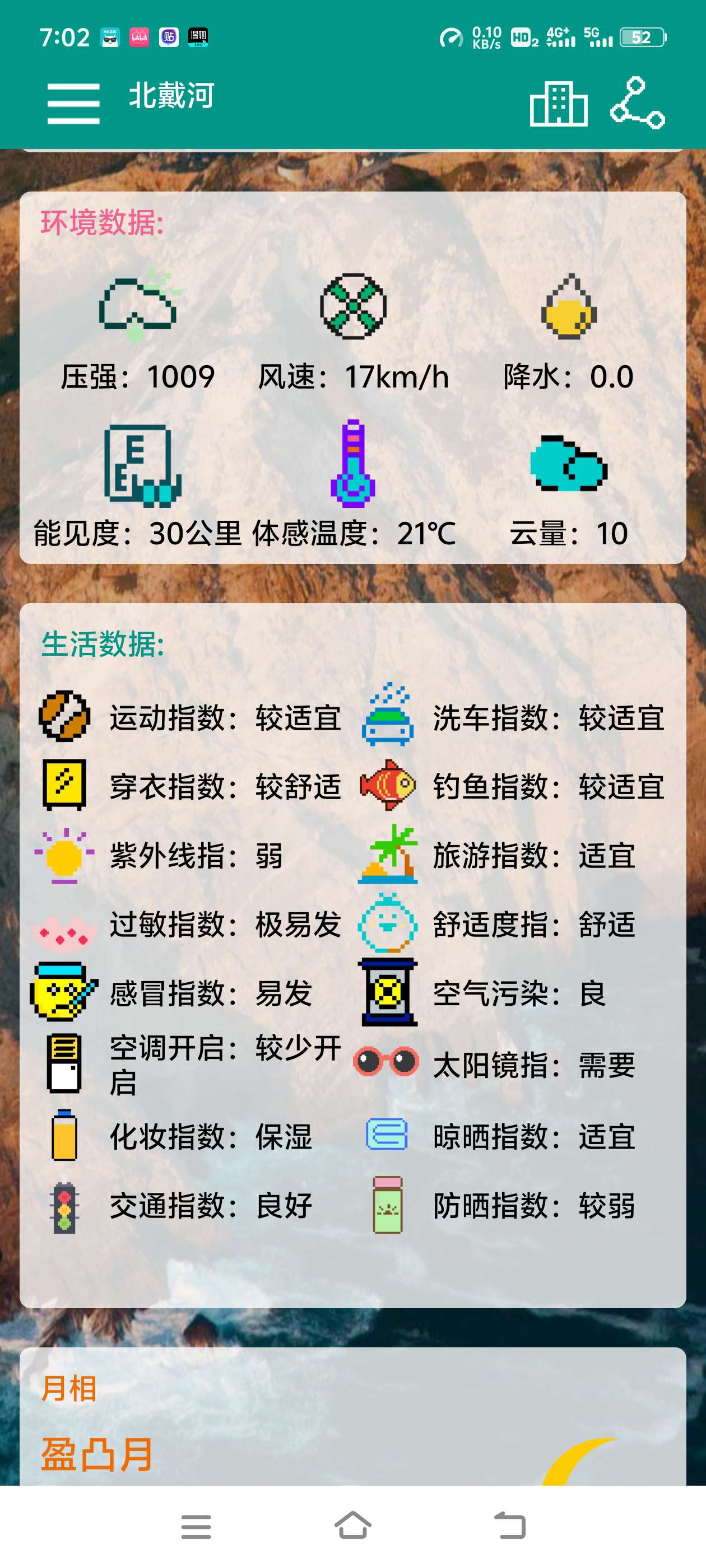 像素天气|最新纯净破解激活版免费下载