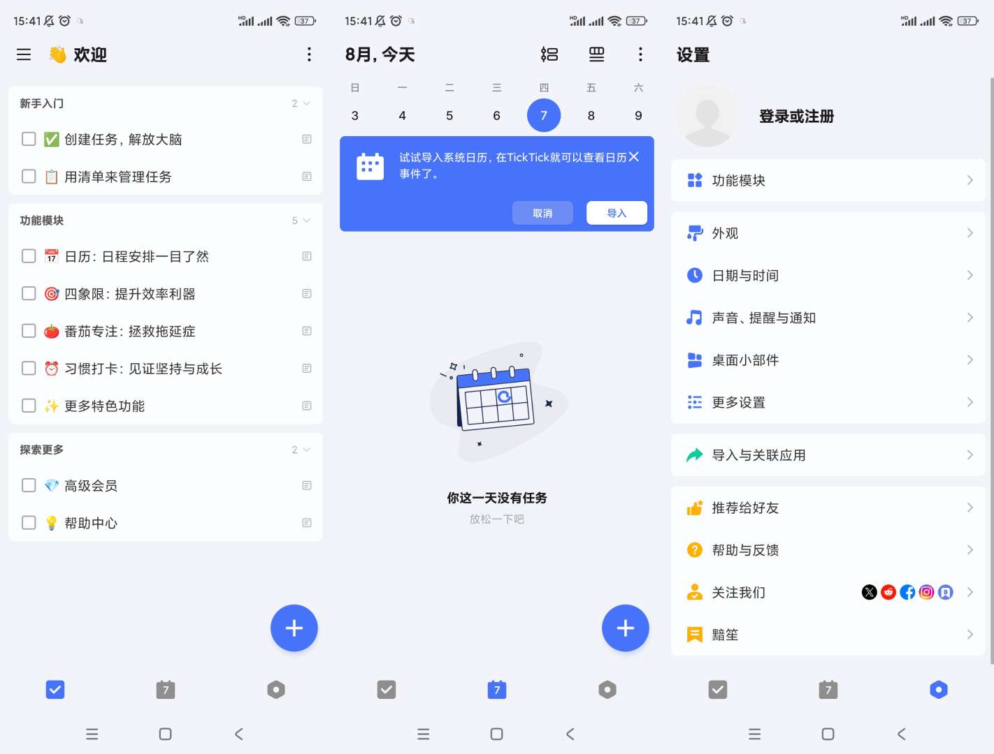 TickTic 滴答清单|最新纯净破解激活版免费下载
