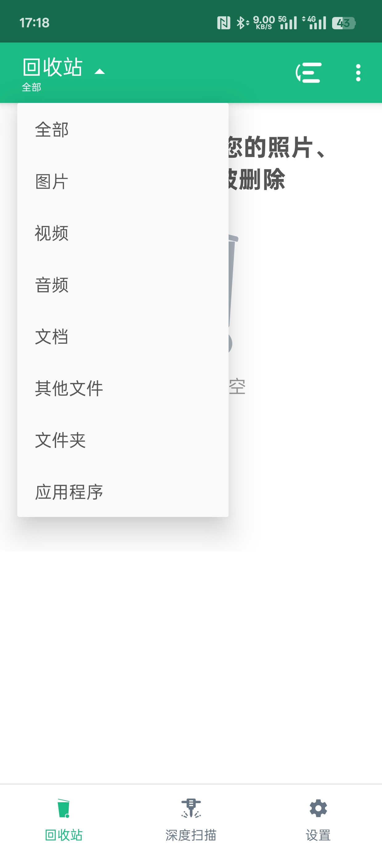 Dumpster Pro(数据回收站)|最新纯净破解激活版免费下载