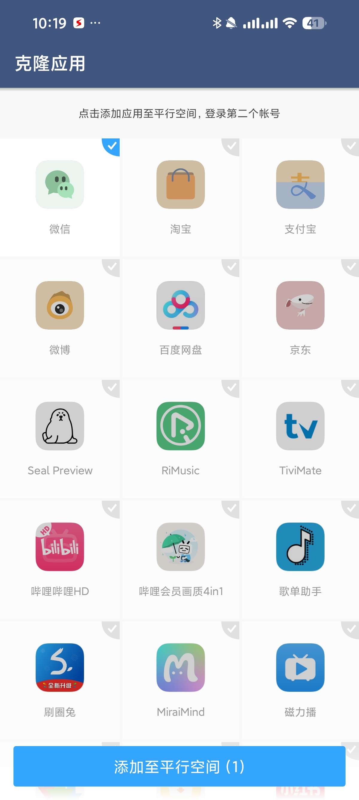 Parallel Space|最新纯净破解激活版免费下载