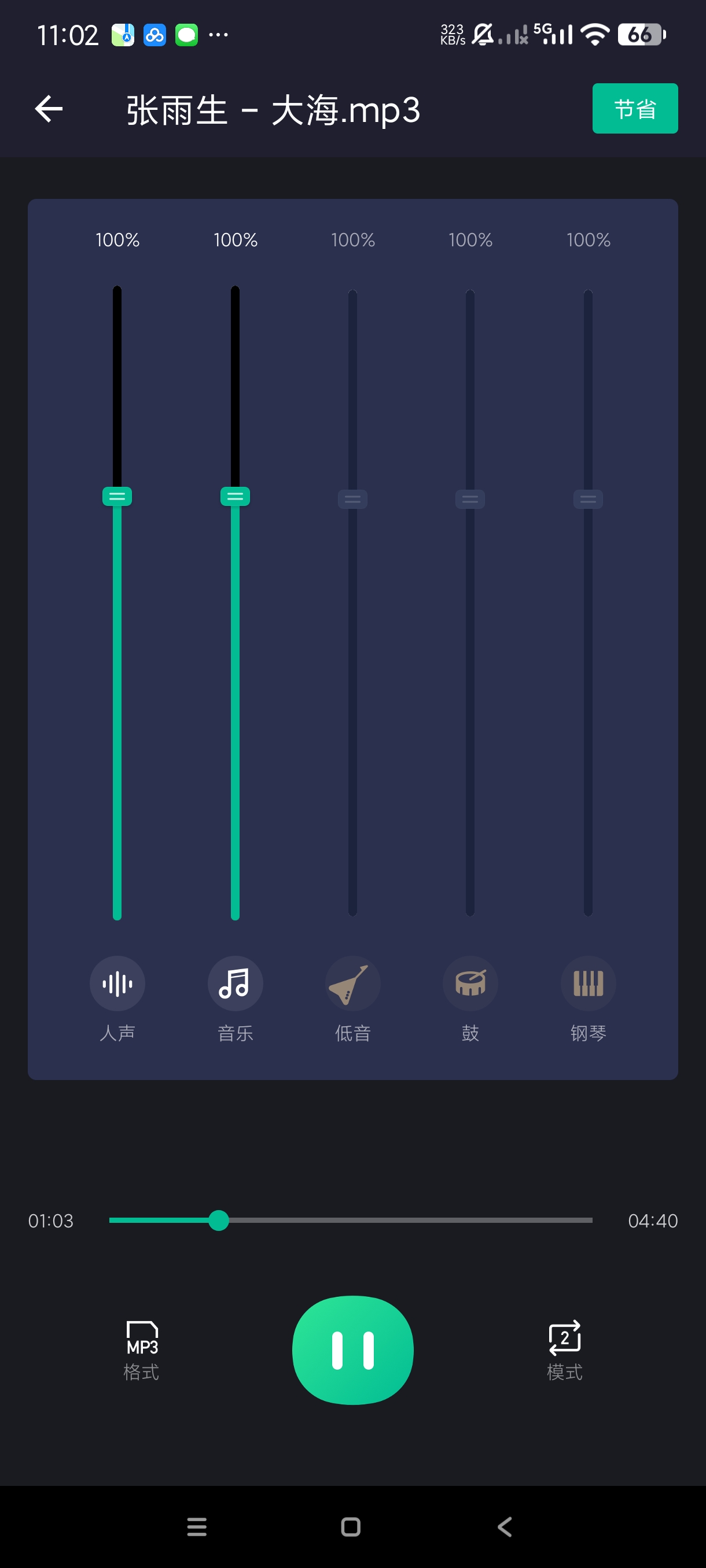 Vocal Remover人声分离|最新纯净破解激活版免费下载