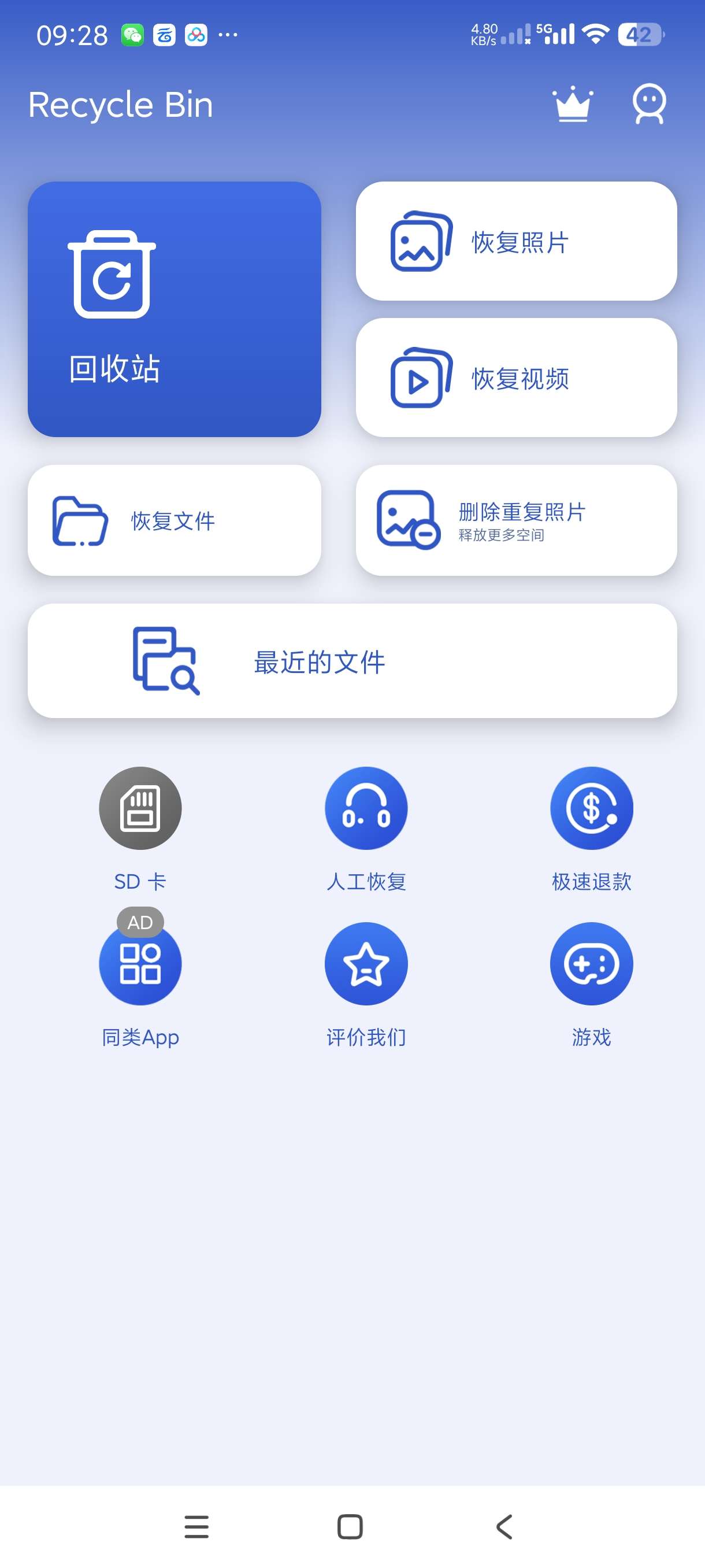 文件恢复|最新纯净破解激活版免费下载