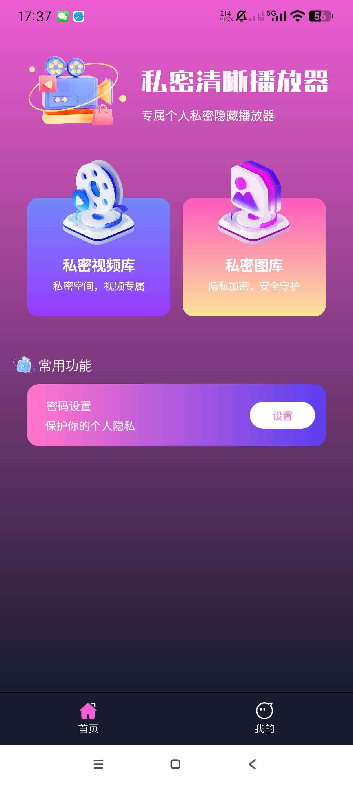 专属于你的私密播放器|最新纯净破解激活版免费下载