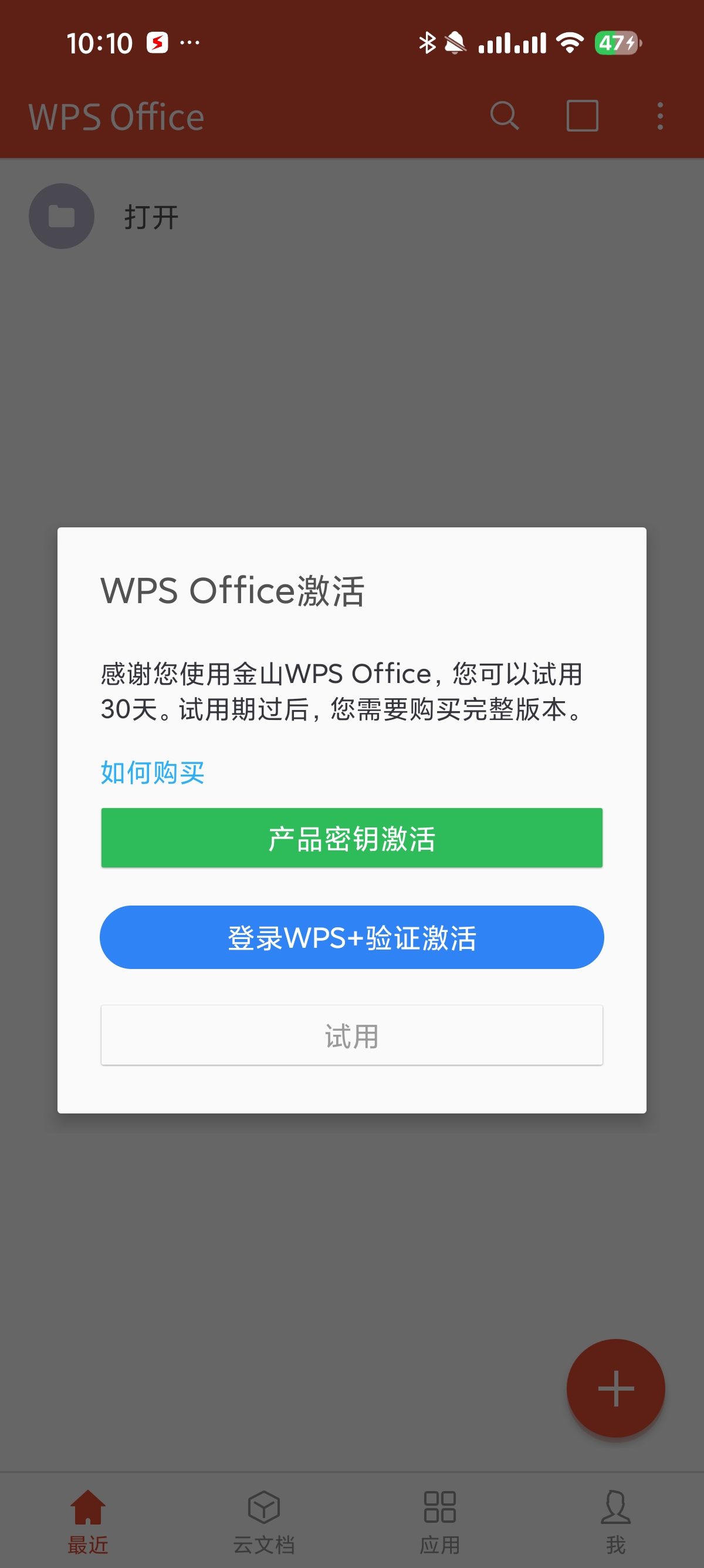 WPS 激活版|最新纯净破解激活版免费下载