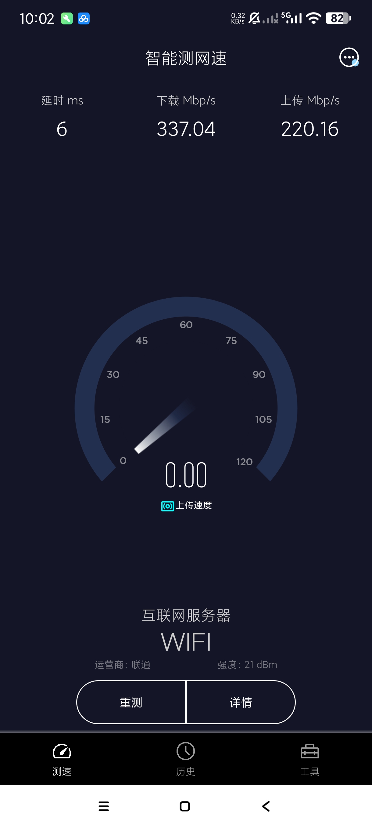 智能测网速|最新纯净破解激活版免费下载