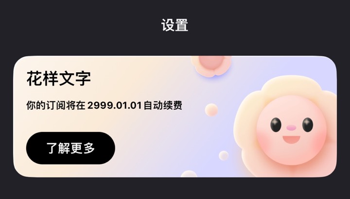 百种字体模板+特效编辑，定制你的专属创意文字|最新纯净破解激活版免费下载