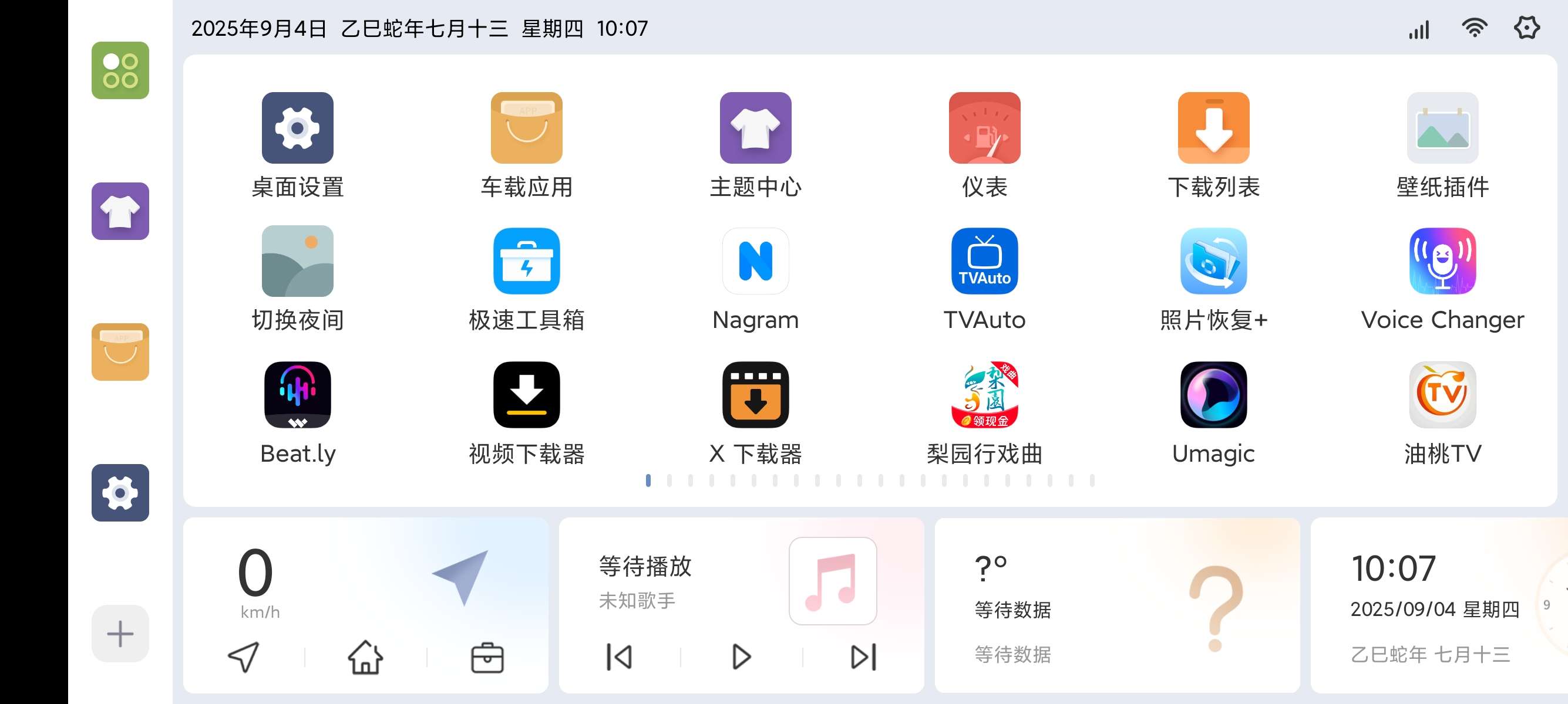 嘟嘟桌面PRO|最新纯净破解激活版免费下载