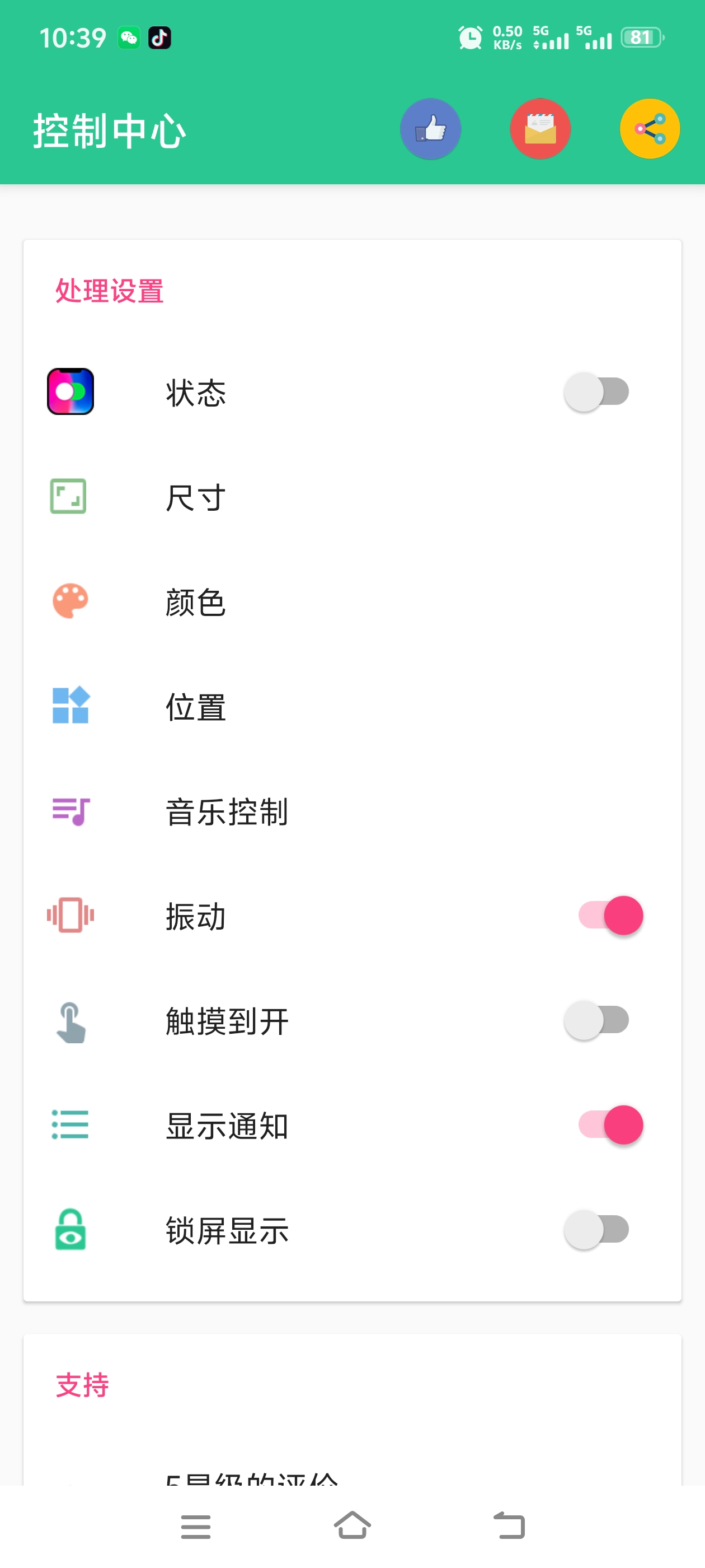 控制中心|最新纯净破解激活版免费下载