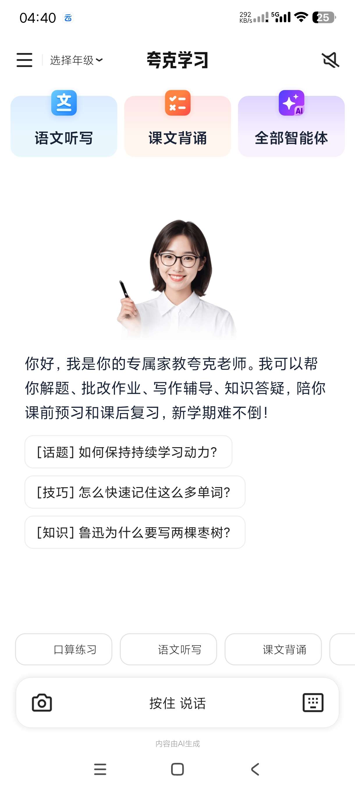 夸克学习|最新纯净破解激活版免费下载