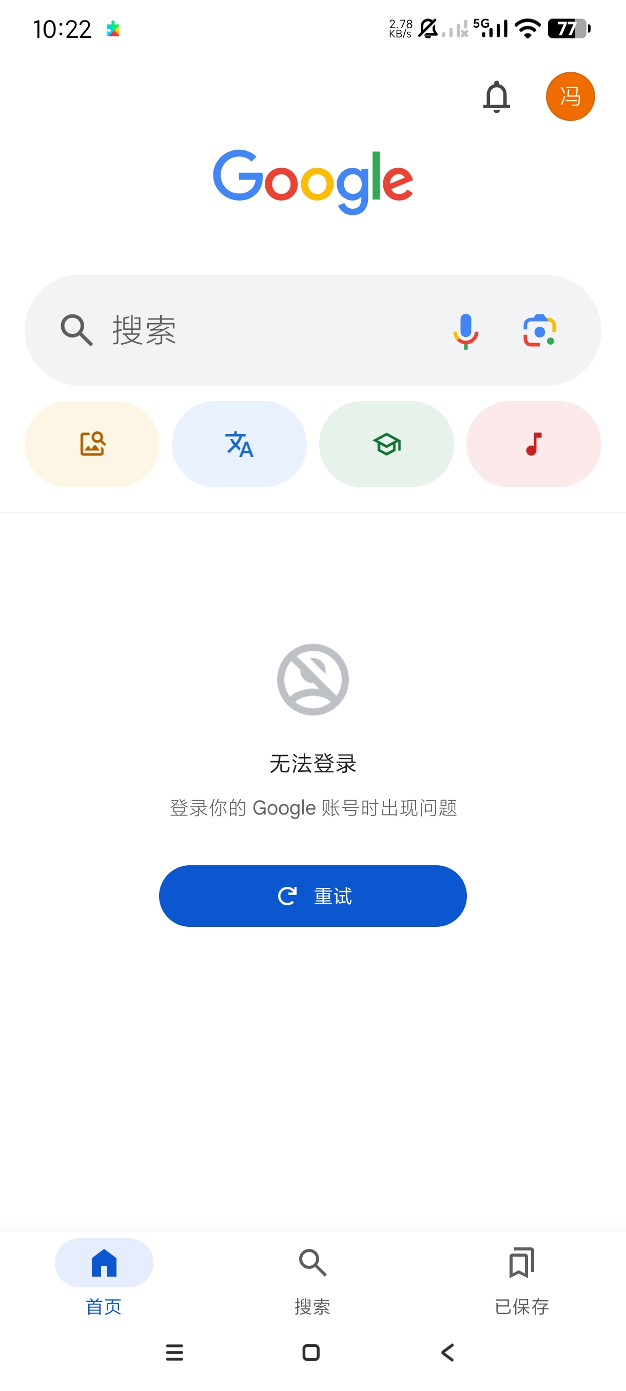谷歌搜索|最新纯净破解激活版免费下载