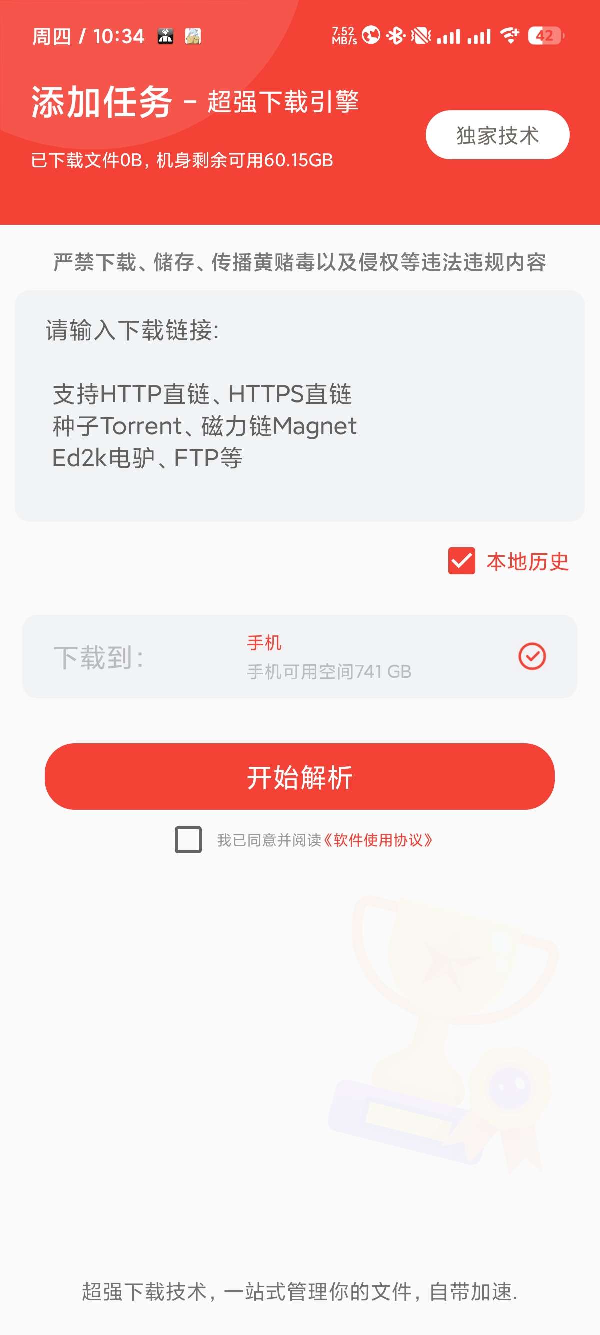 种子磁力下载器|最新纯净破解激活版免费下载