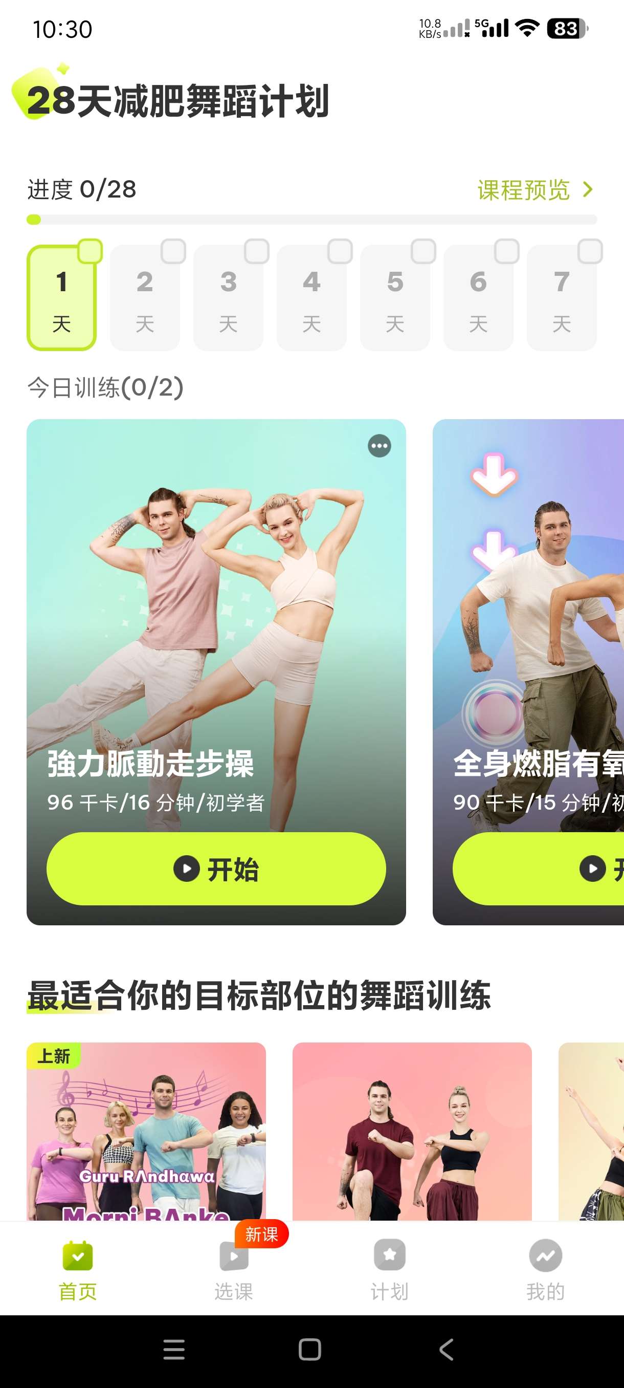 减肥舞蹈|最新纯净破解激活版免费下载