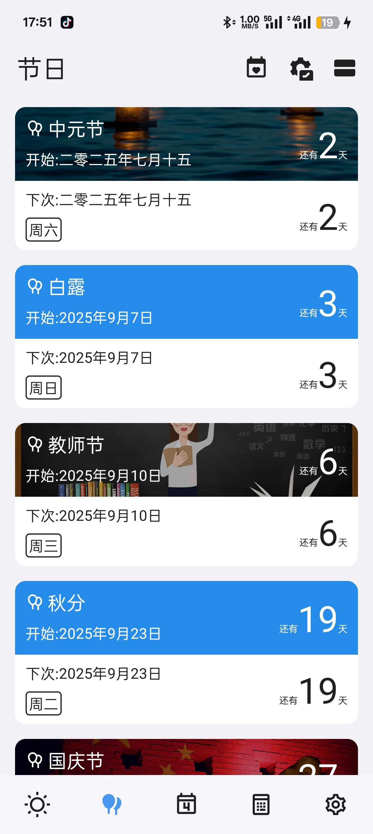 重要日子|最新纯净破解激活版免费下载