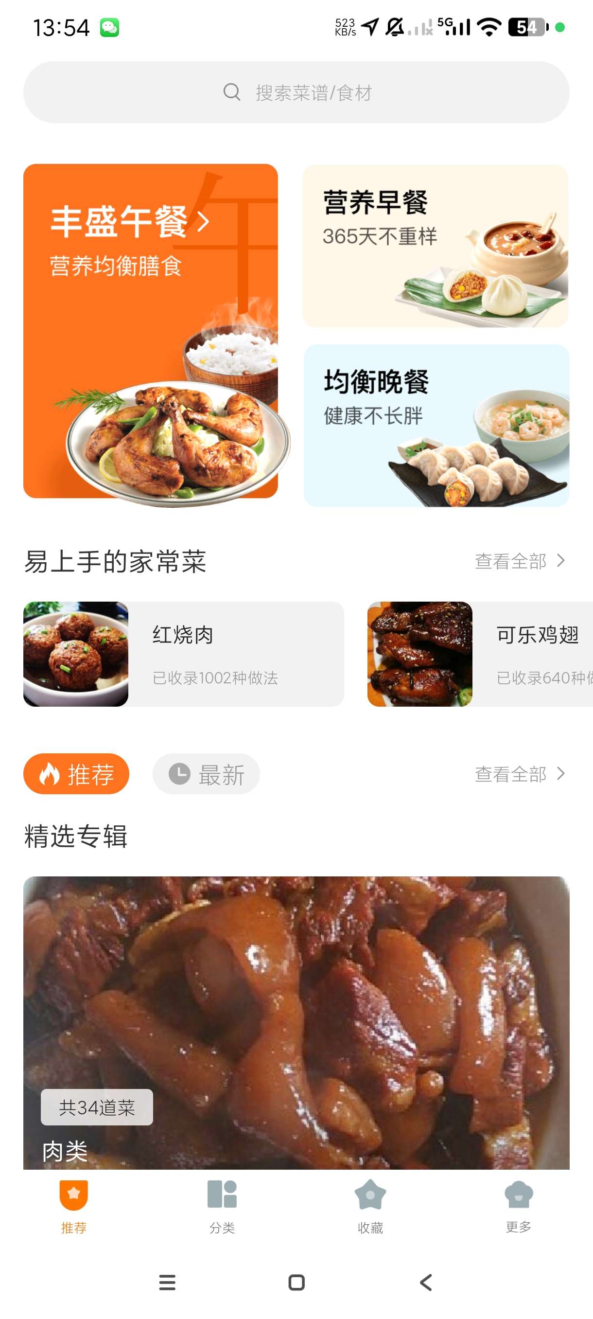 菜谱大全|最新纯净破解激活版免费下载