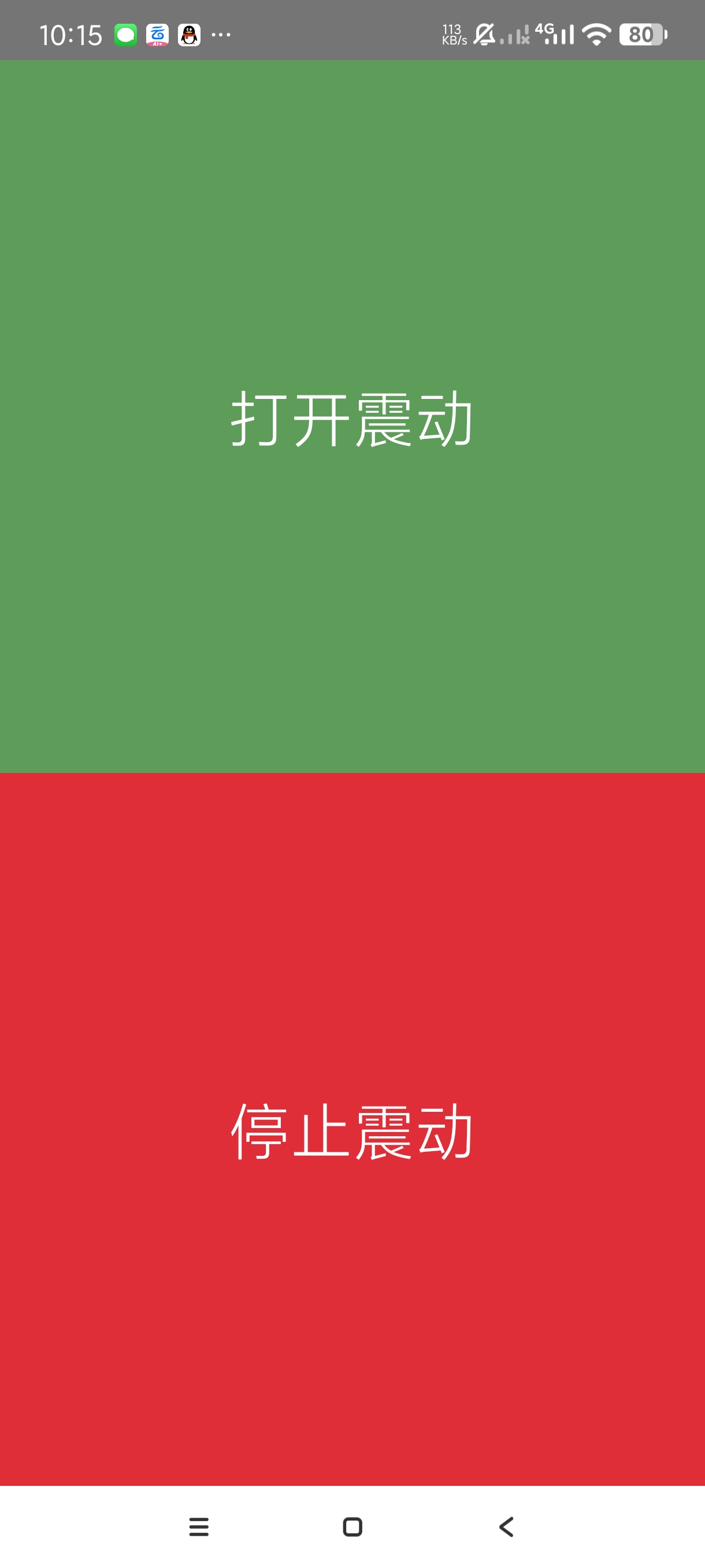 手机震动器|最新纯净破解激活版免费下载