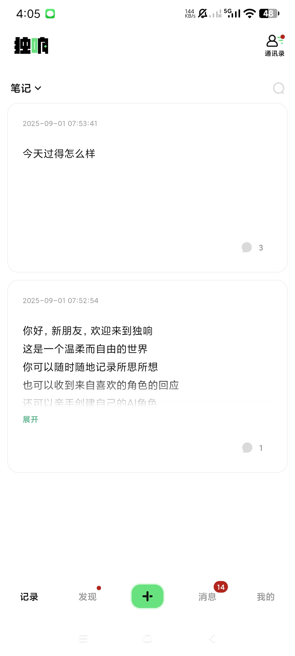 独响|最新纯净破解激活版免费下载