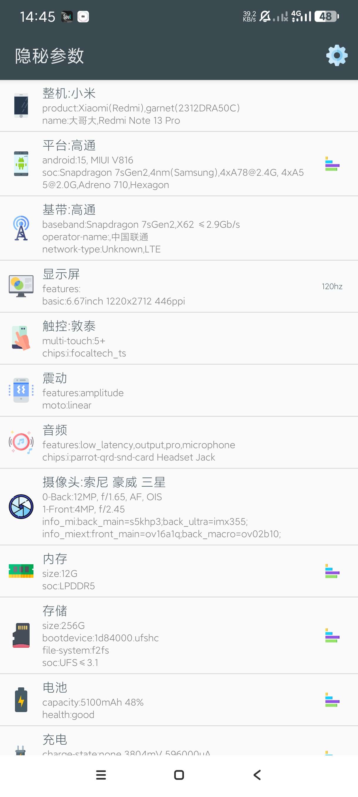 隐秘参数|最新纯净破解激活版免费下载