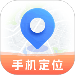 手机号定位免费找人|最新纯净破解激活版免费下载