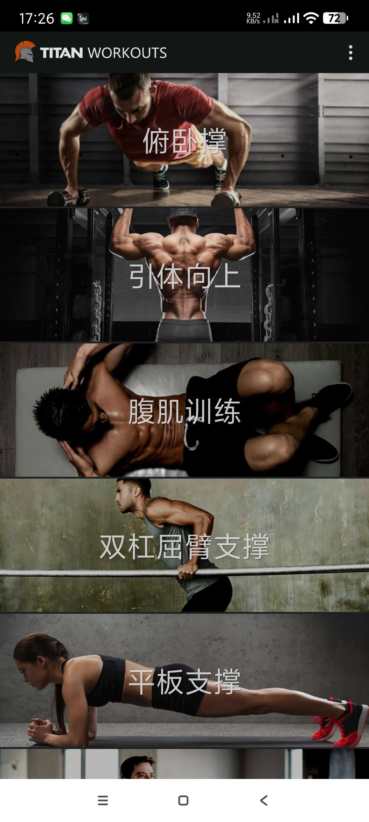 男性健身|最新纯净破解激活版免费下载