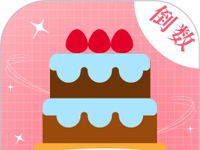 生日管家提醒|最新纯净破解激活版免费下载