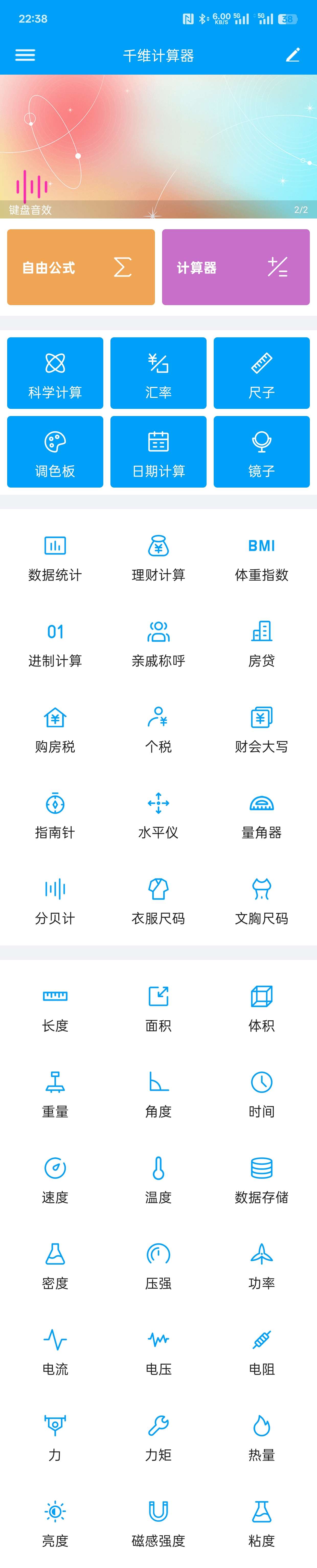千维计算器|最新纯净破解激活版免费下载