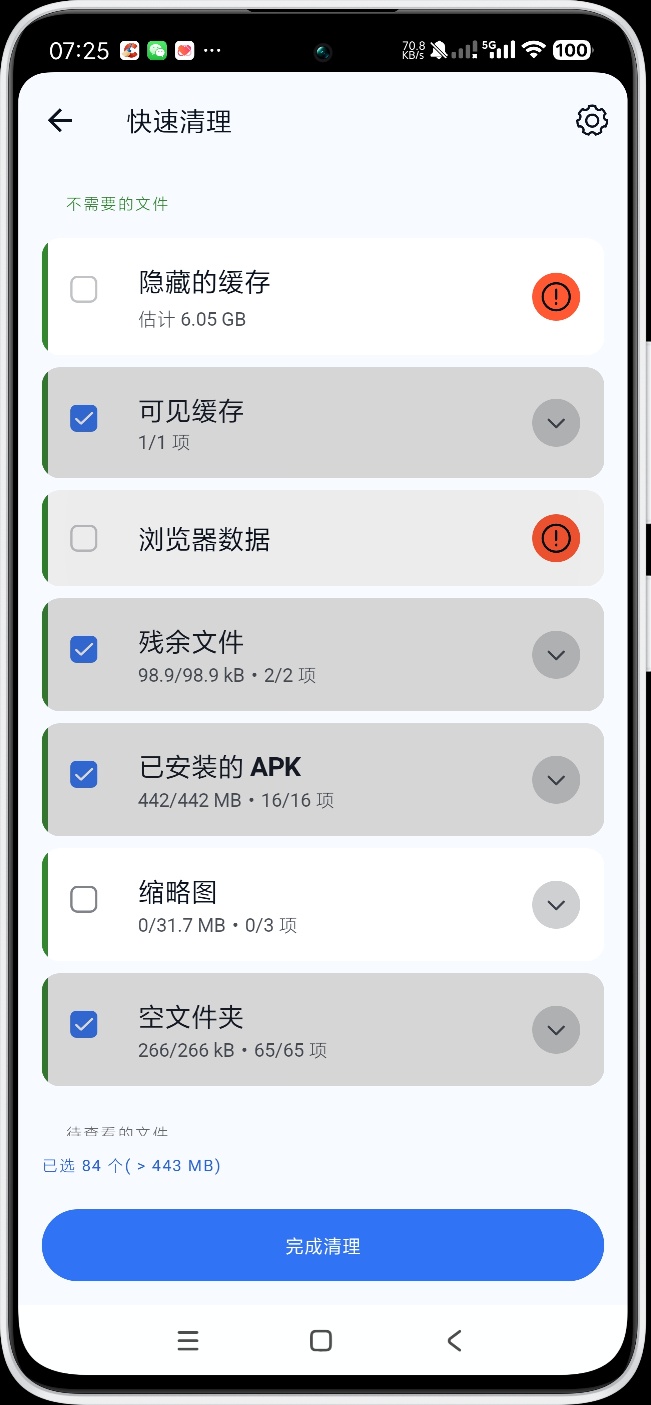 CCleaner安卓版|最新纯净破解激活版免费下载
