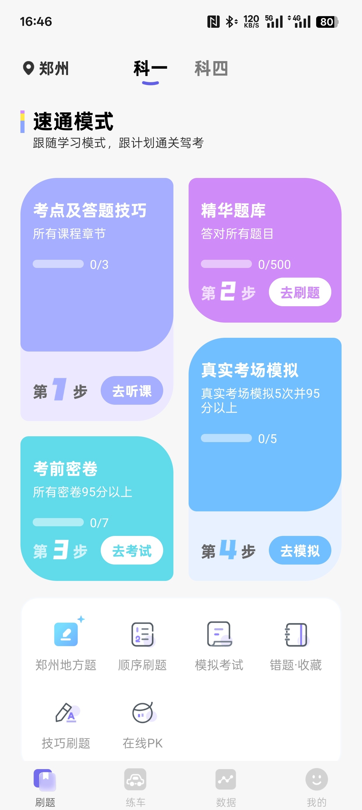 拿捏驾考|最新纯净破解激活版免费下载