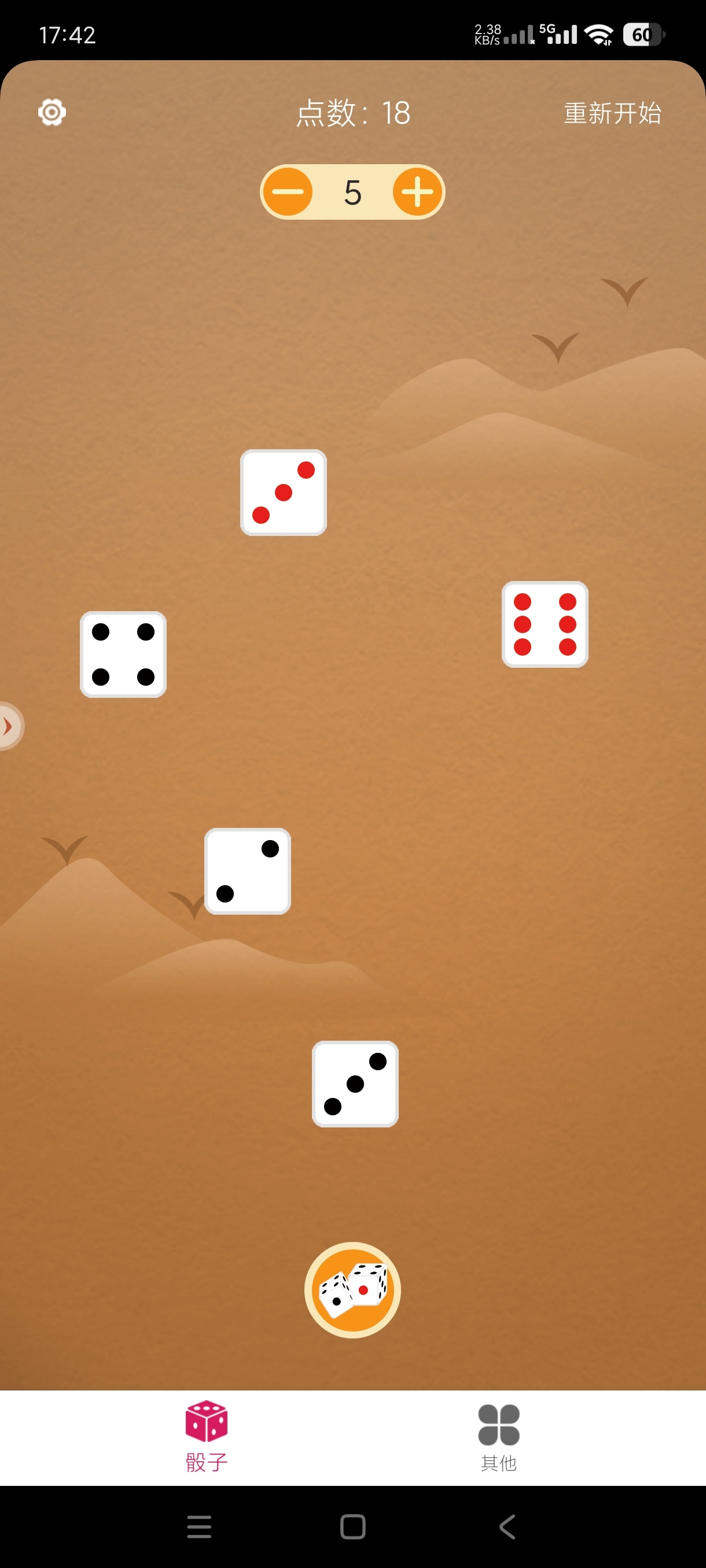 小骰子|最新纯净破解激活版免费下载