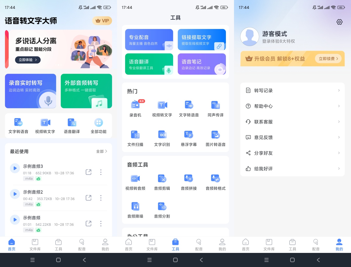 语音转文字大师 高级版|最新纯净破解激活版免费下载