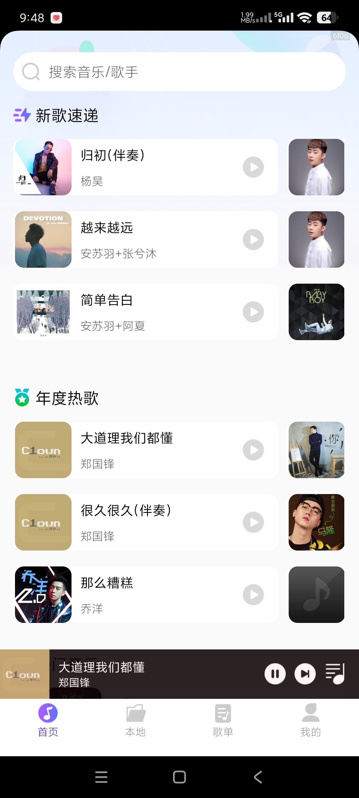 畅享免费音乐|最新纯净破解激活版免费下载