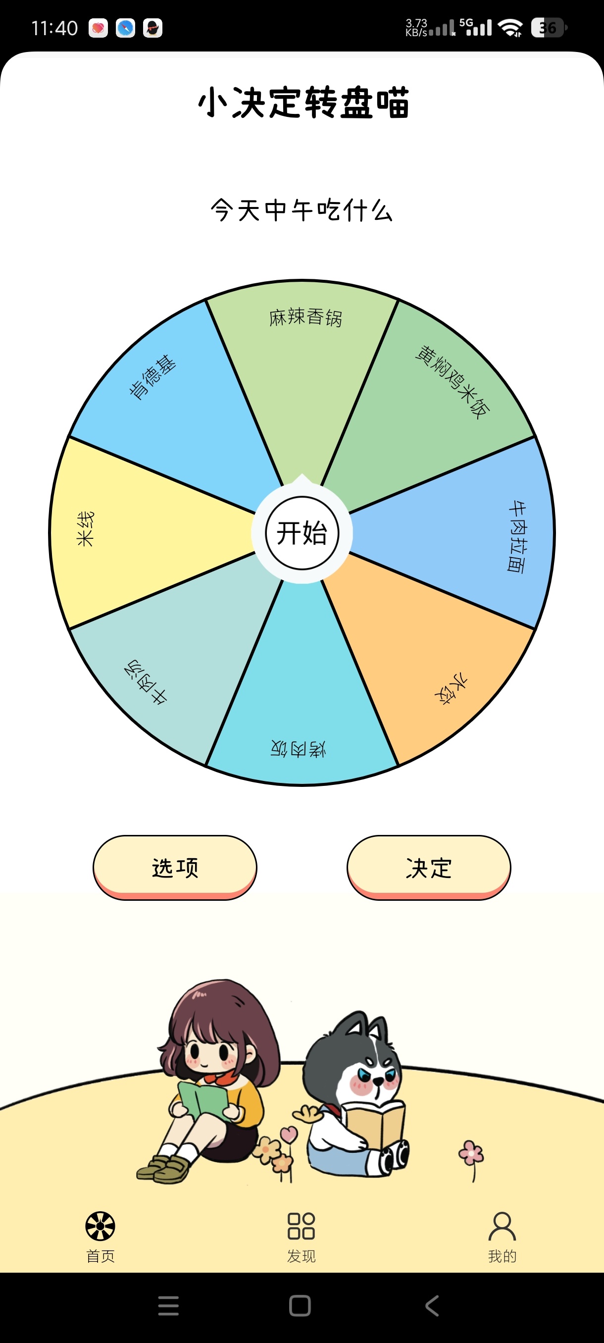 小决定转盘喵|最新纯净破解激活版免费下载
