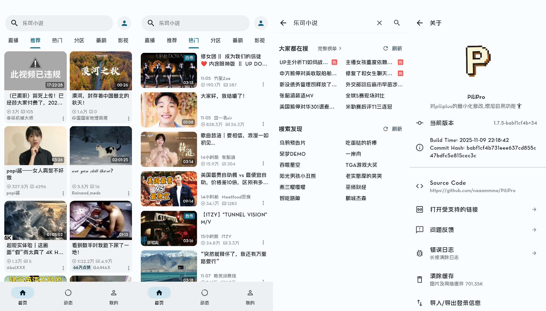 PiliPro|最新纯净破解激活版免费下载