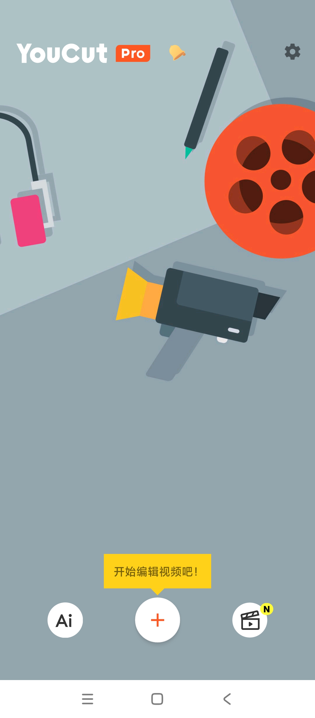 YouCut 高级版|最新纯净破解激活版免费下载