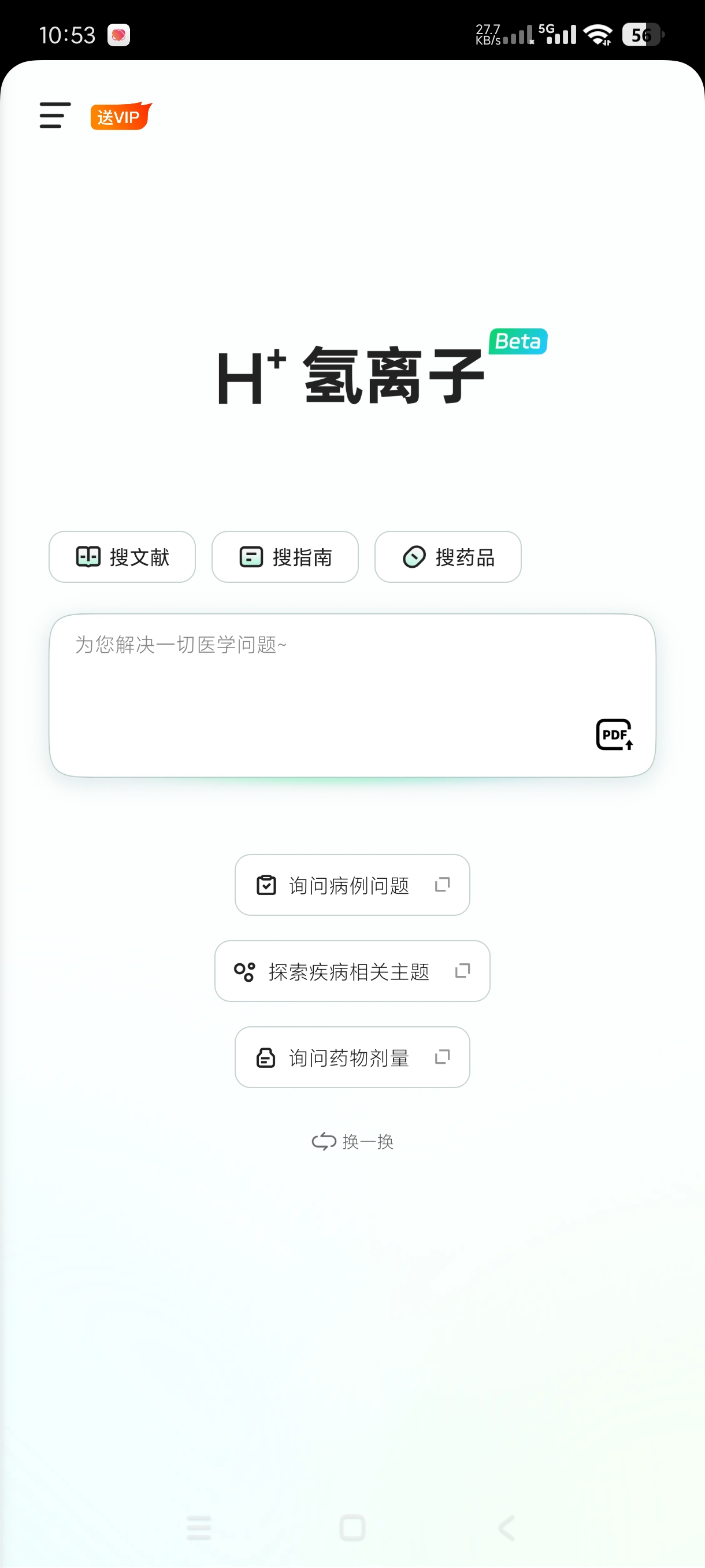 氢离子|最新纯净破解激活版免费下载