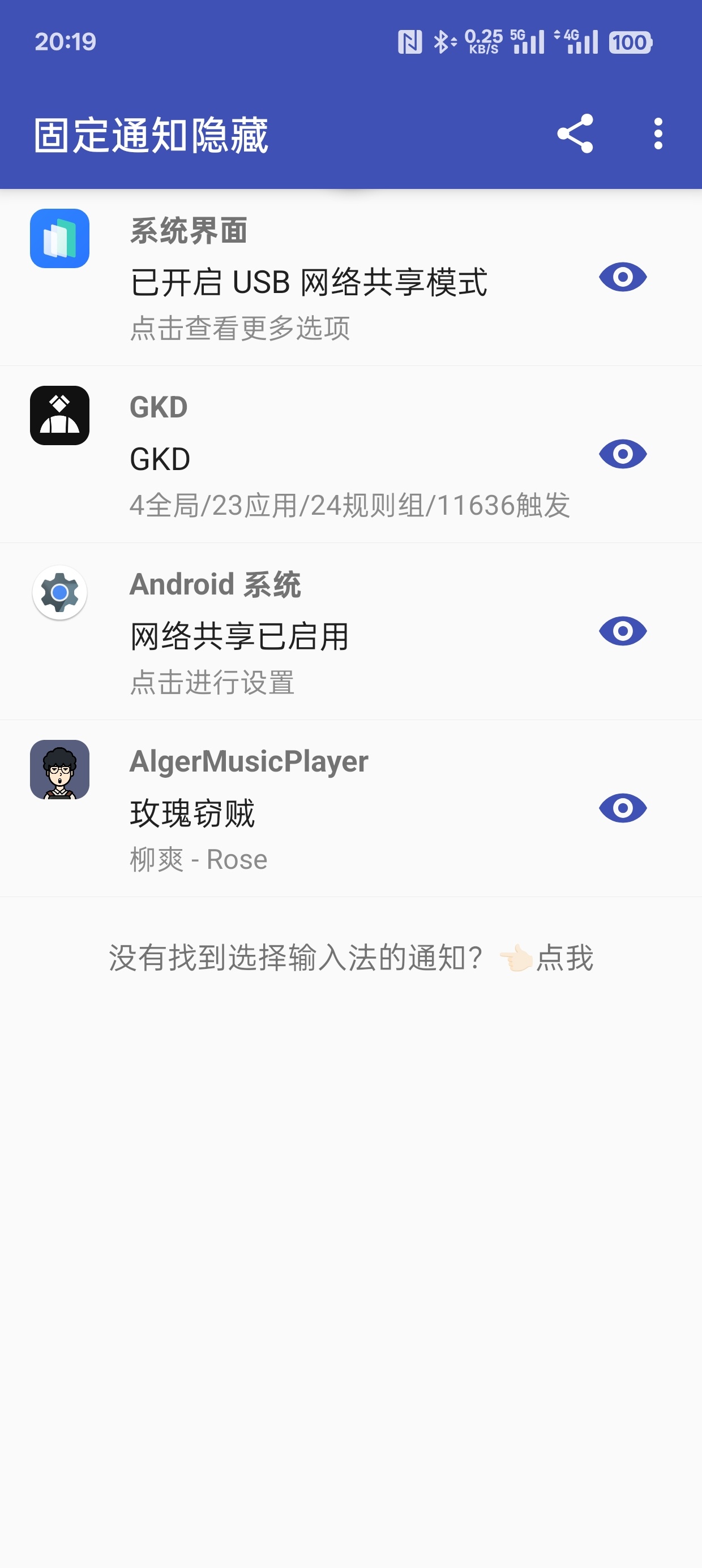 固定通知隐藏|最新纯净破解激活版免费下载