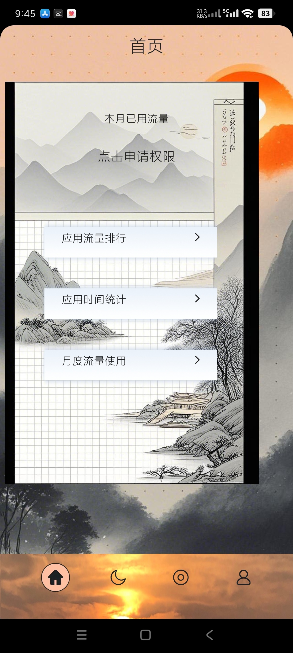 掌上流量记|最新纯净破解激活版免费下载