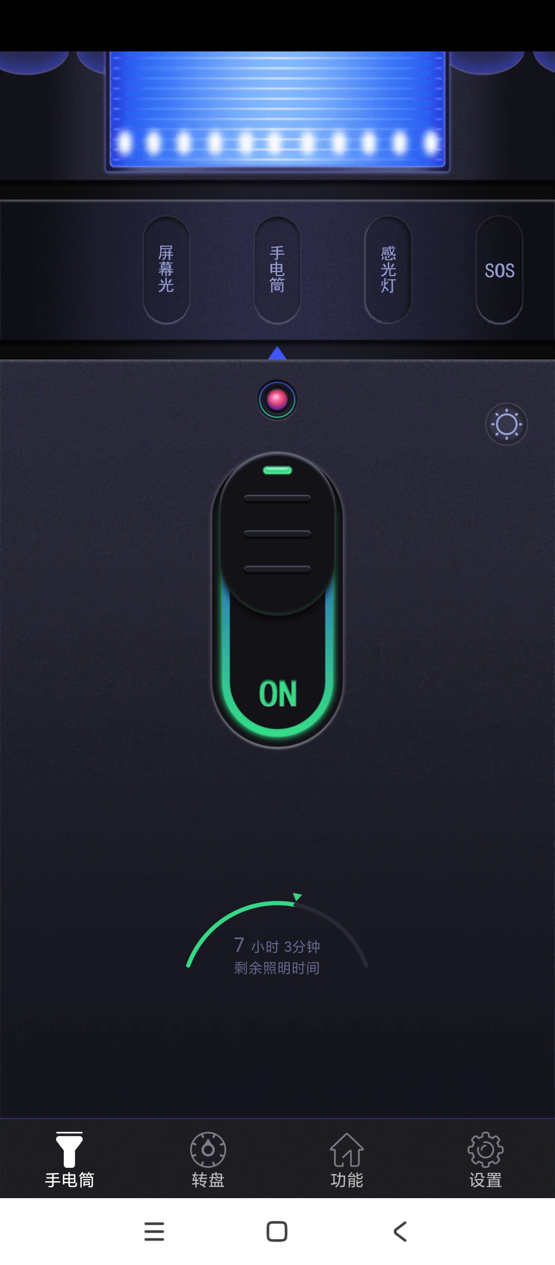 超亮手电筒 纯净版|最新纯净破解激活版免费下载