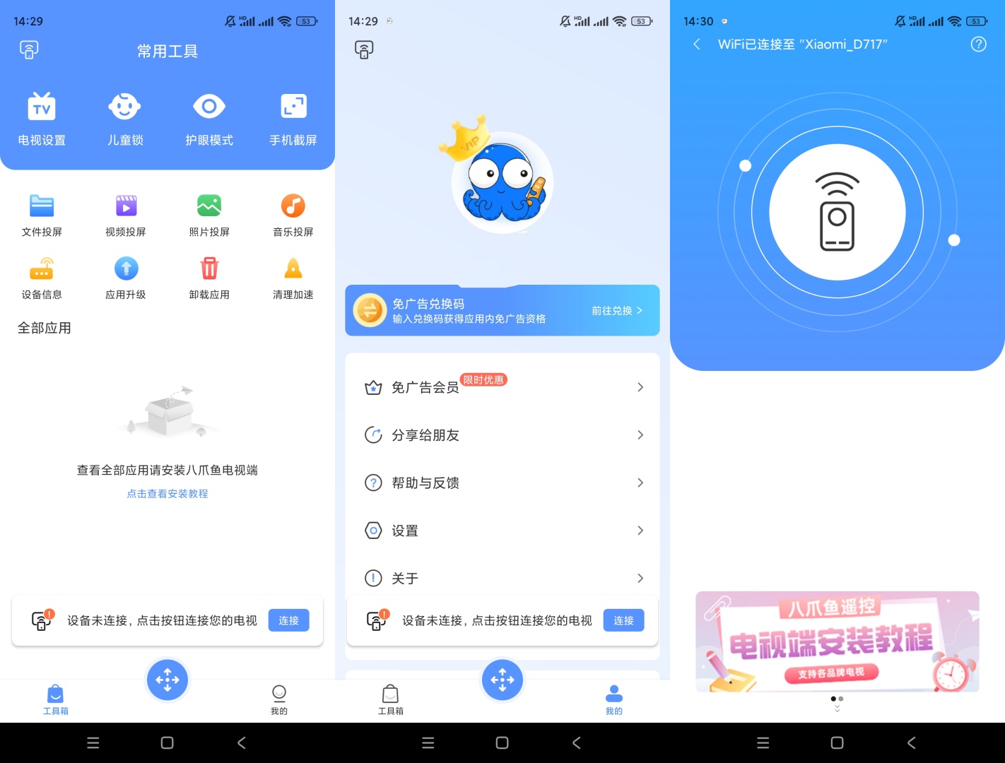 八爪鱼遥控|最新纯净破解激活版免费下载